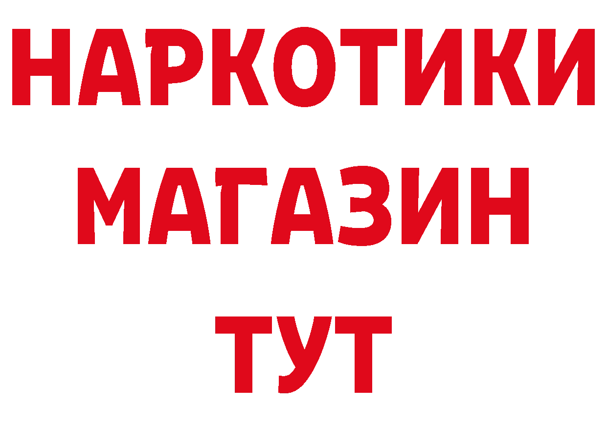 Магазины продажи наркотиков это какой сайт Володарск